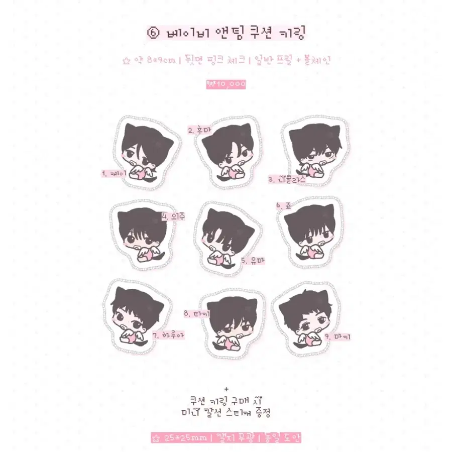 앤팀 유마 타키 쿠션키링 양도 응도님 베이비 앤팀 쿠션키링