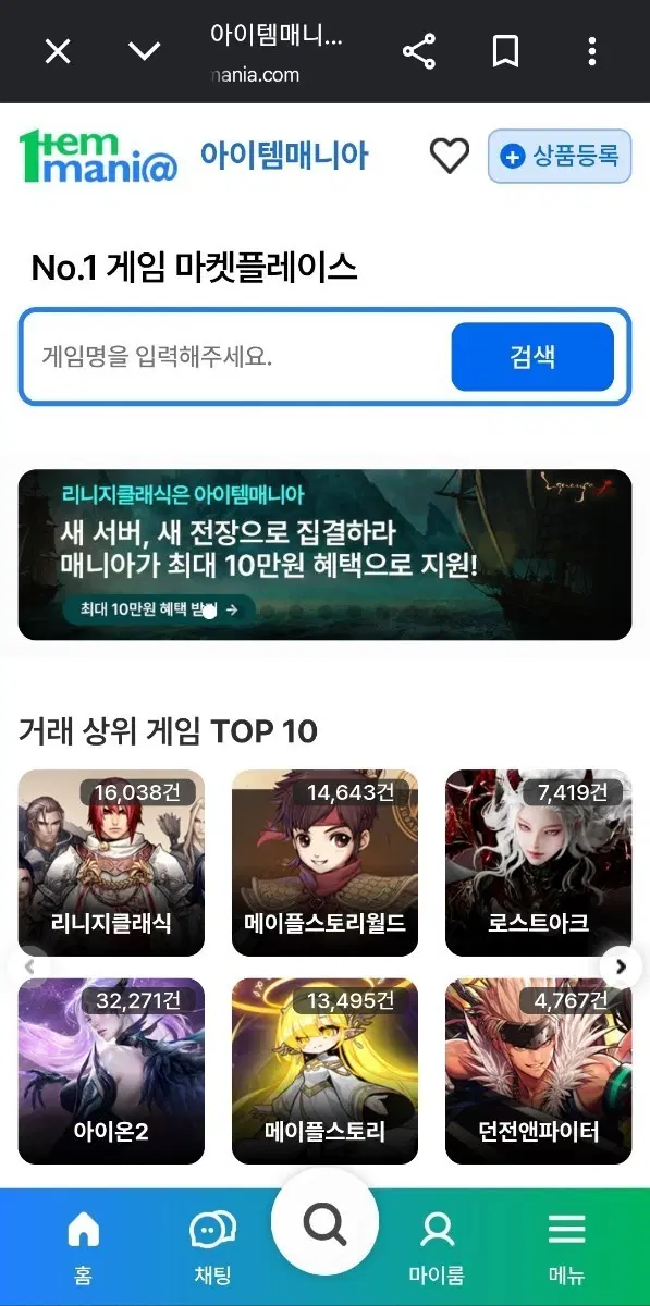 아이템 매니아 계정 구매합니다