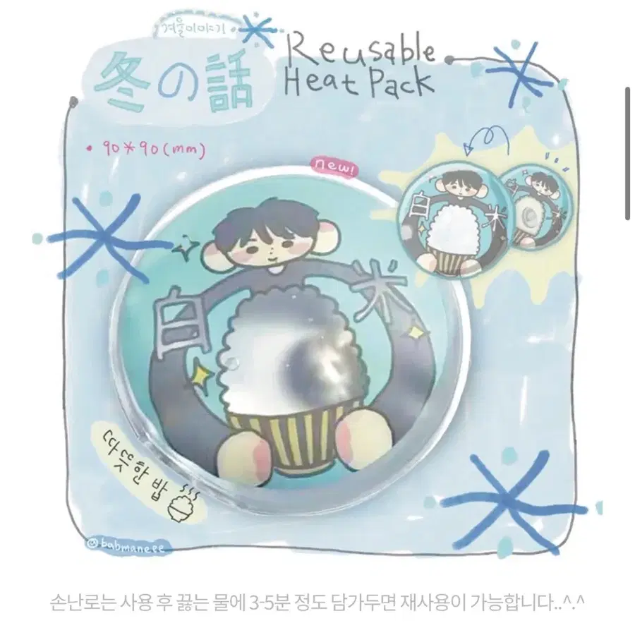 앤팀 죠 밥많이님 따뜻한 밥 핫팩 jo &team