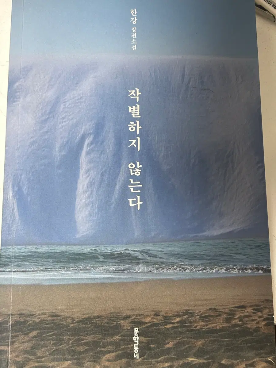 한강 작별하자 않는다