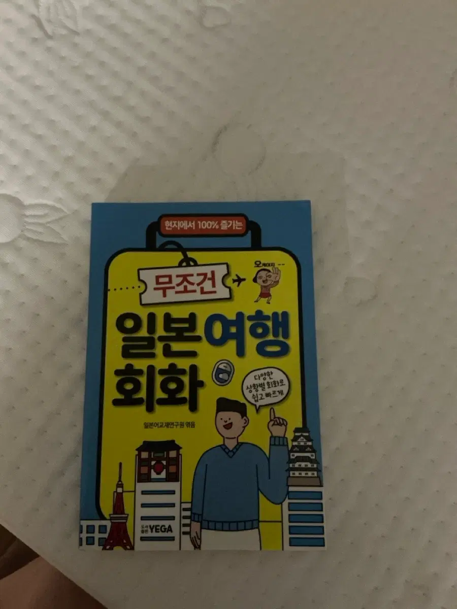 일본어 공부책