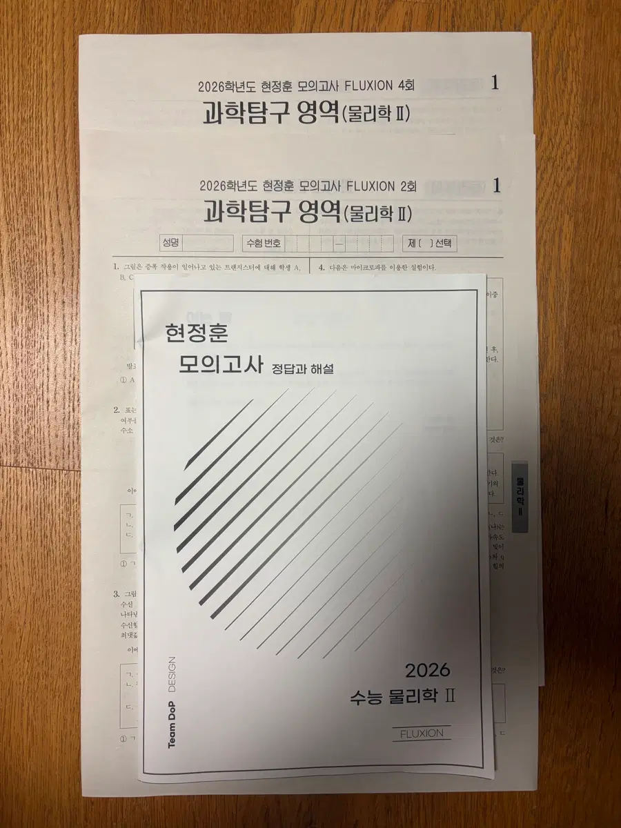 현정훈 물리학2 FLUXION 모의고사 2,4회