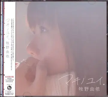 마키노 유이 마키노 유이. [DVD 포함 한정판]