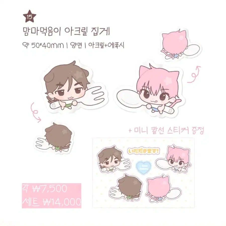 앤팀 유마 타키 응도님 아크릴집게 양도