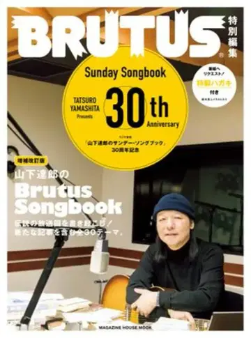 BRUTUS 특별 편집 야마시타 타츠로 증보개정판 야마시타 타츠로의 Brutus Songbook
