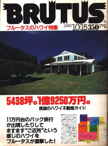 BRUTUS 1980년 10월 15일호 6