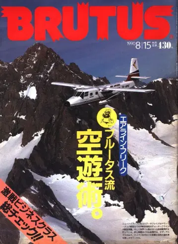 BRUTUS 1990년 8월 15일호 232
