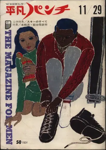 헤이본 펀치 1965년 11월 29일 81