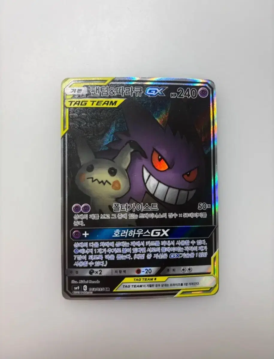포켓몬카드 팬텀&따라큐 GX (TAG TEAM) SR