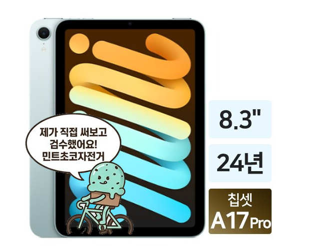 아이패드 미니 7세대 256GB Wi-Fi 기스 없음