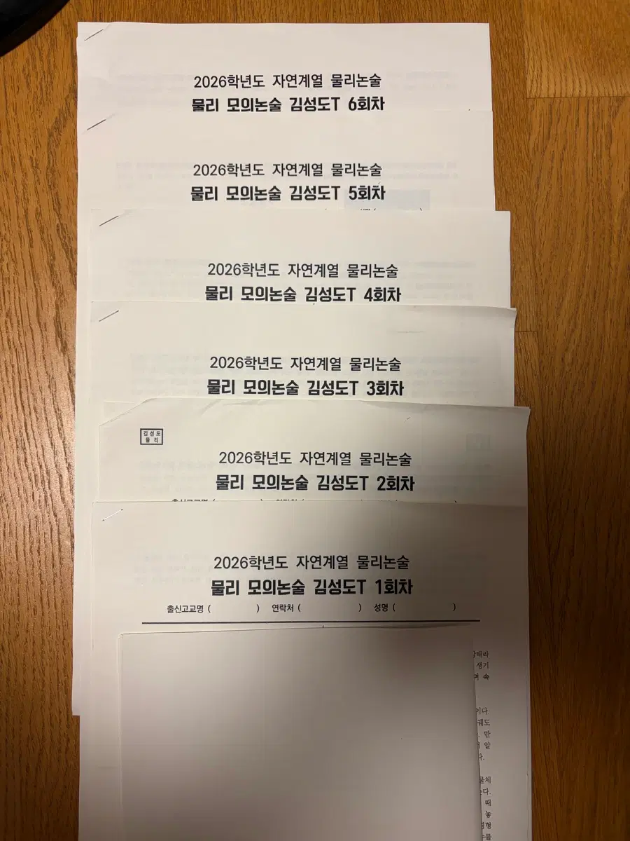 김성도 물리논술 자료 세트