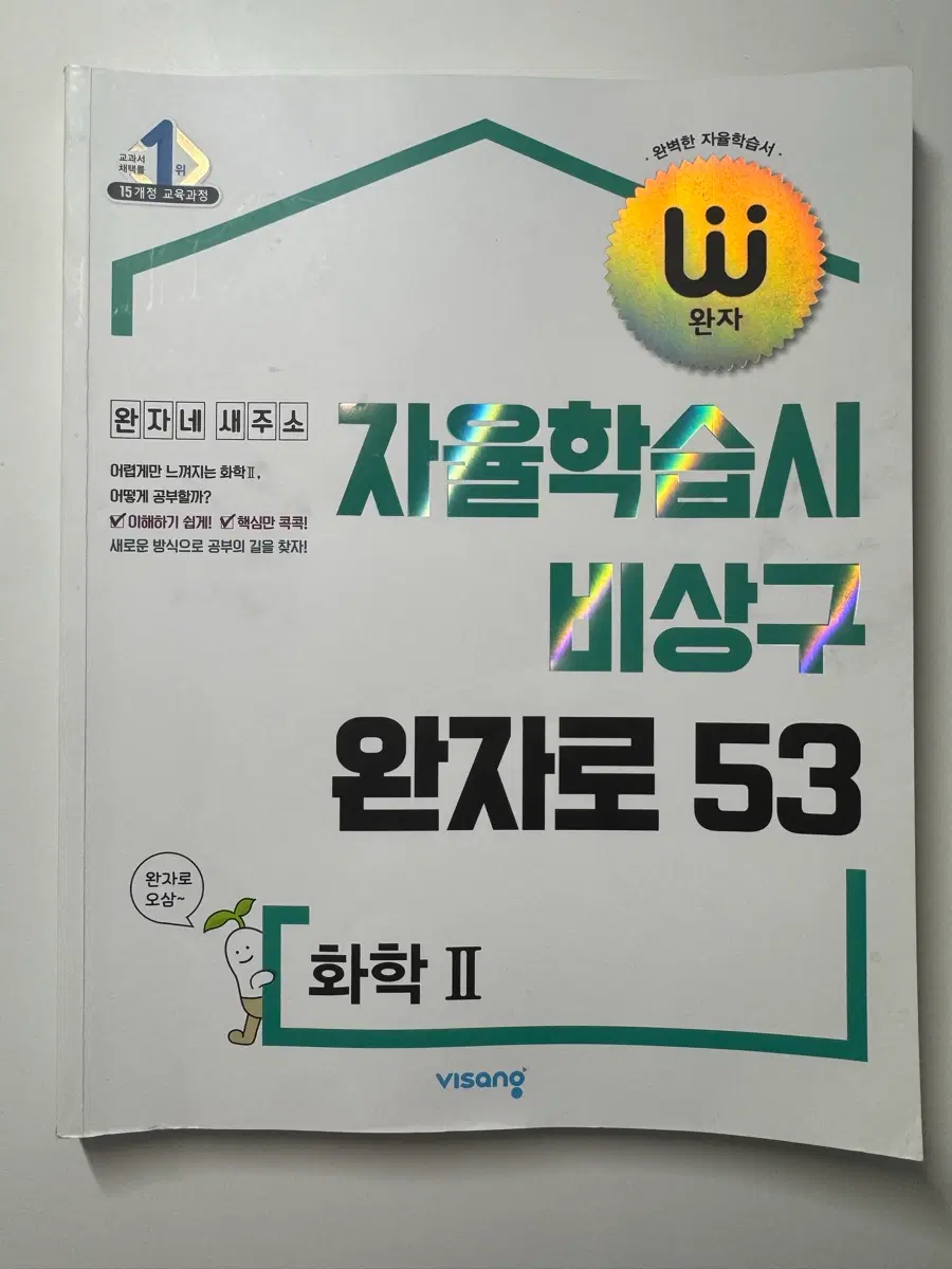 화학2 완자