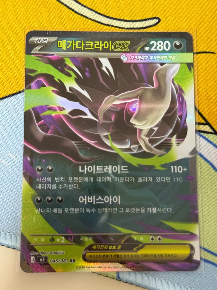 메가다크라이 EX RR 046/081 포켓몬카드