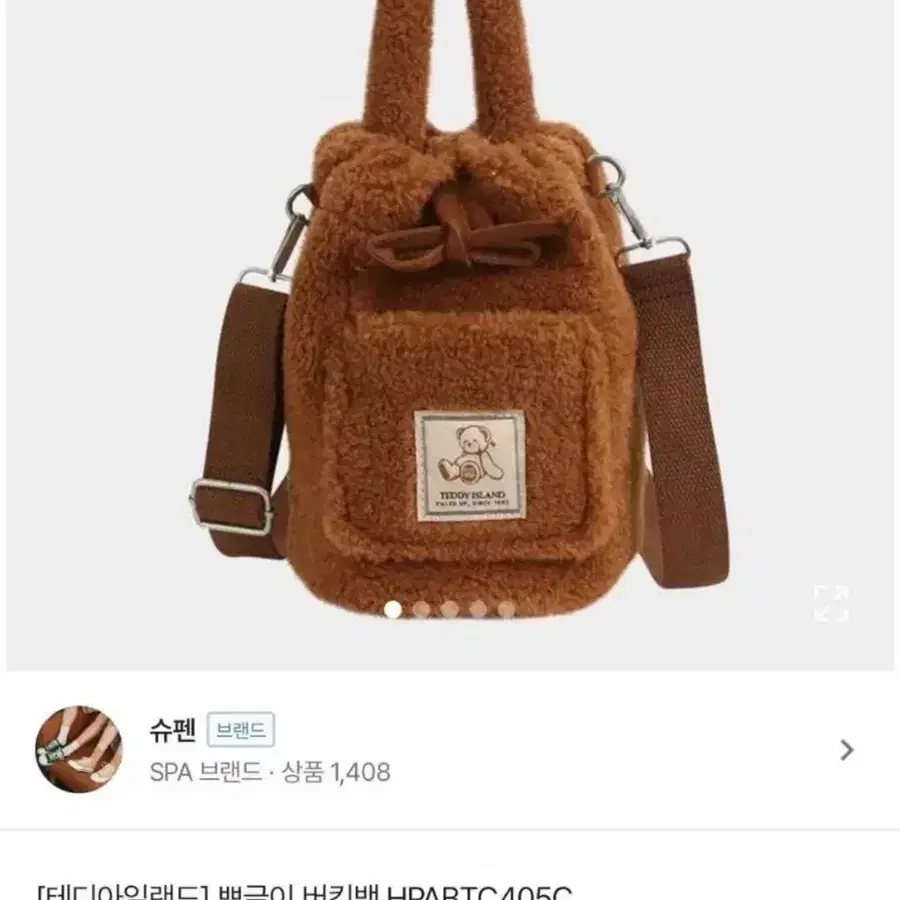 테디아일랜드 뽀글이 버킷백 브라운