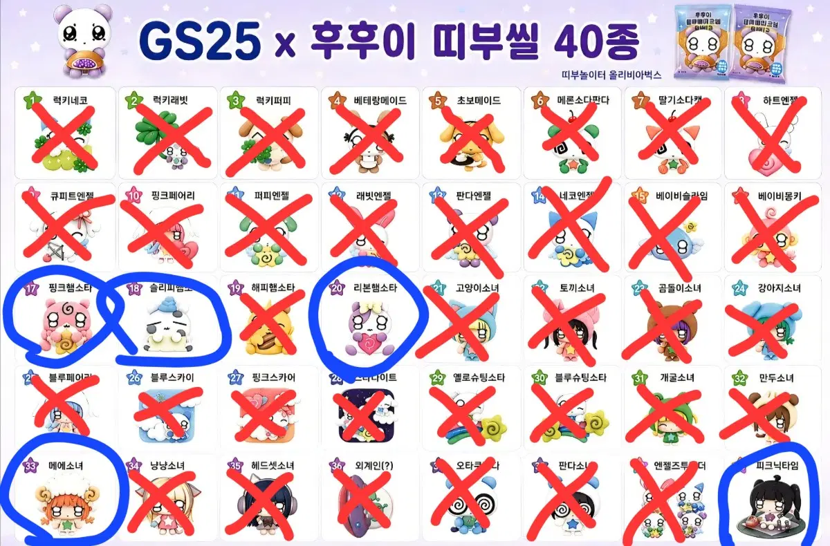 상시 추가중) 후후이 띠부씰