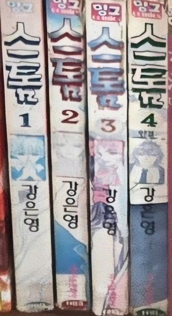 중고도서)스톰1-4완 무료배송