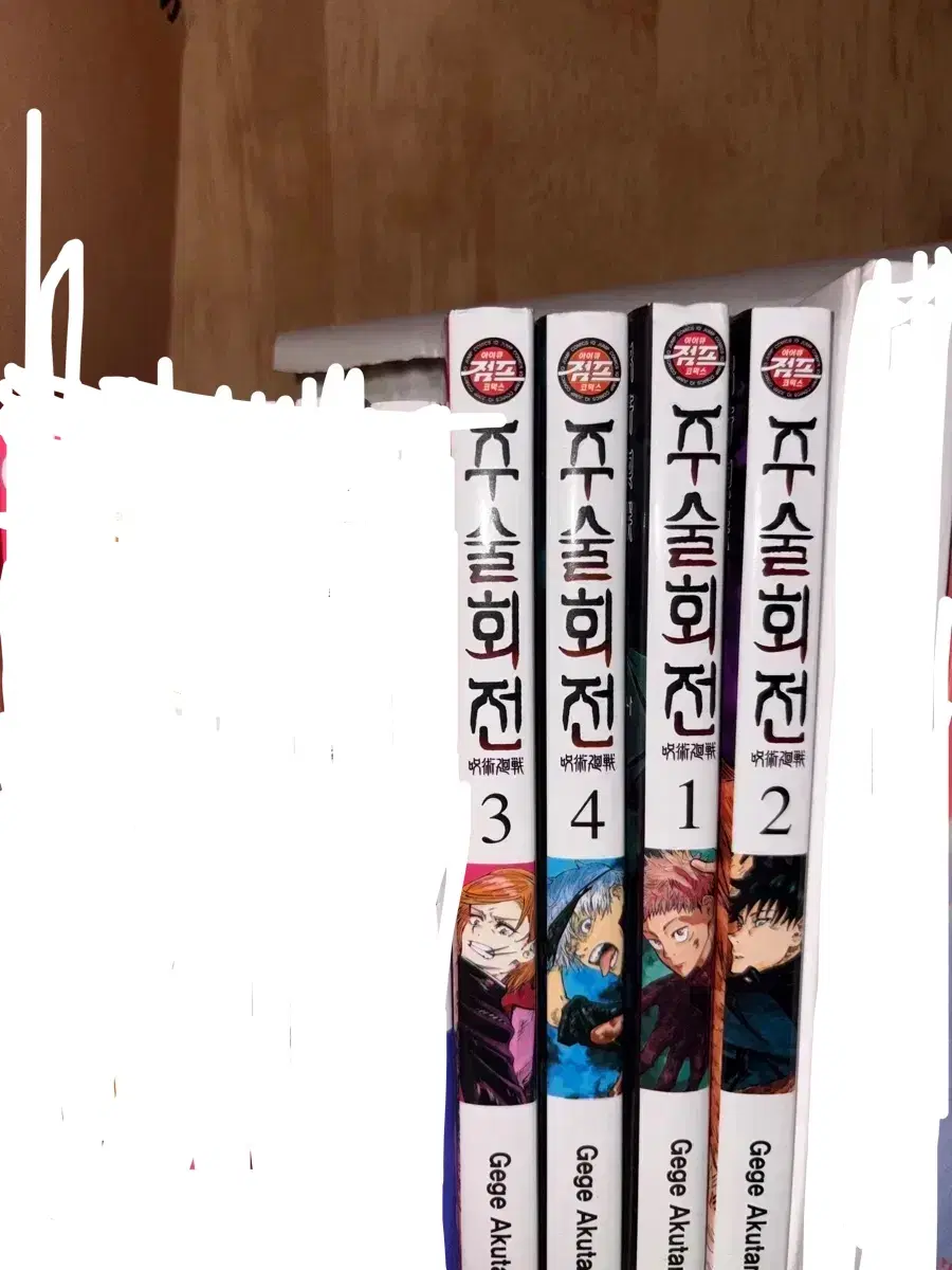 급처) 주술회전 1~4 일괄