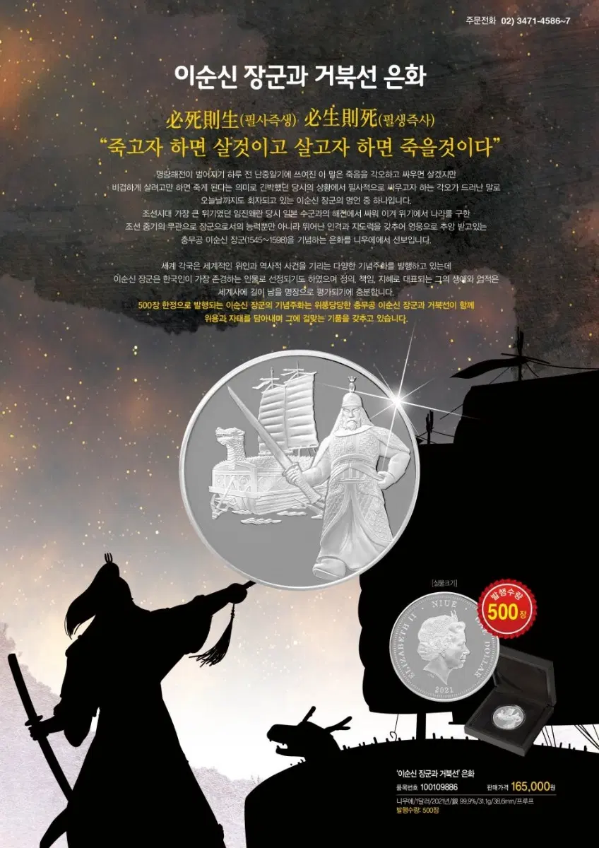 니우에 2021년 이순신장군과 거북선, 푸르프 은화