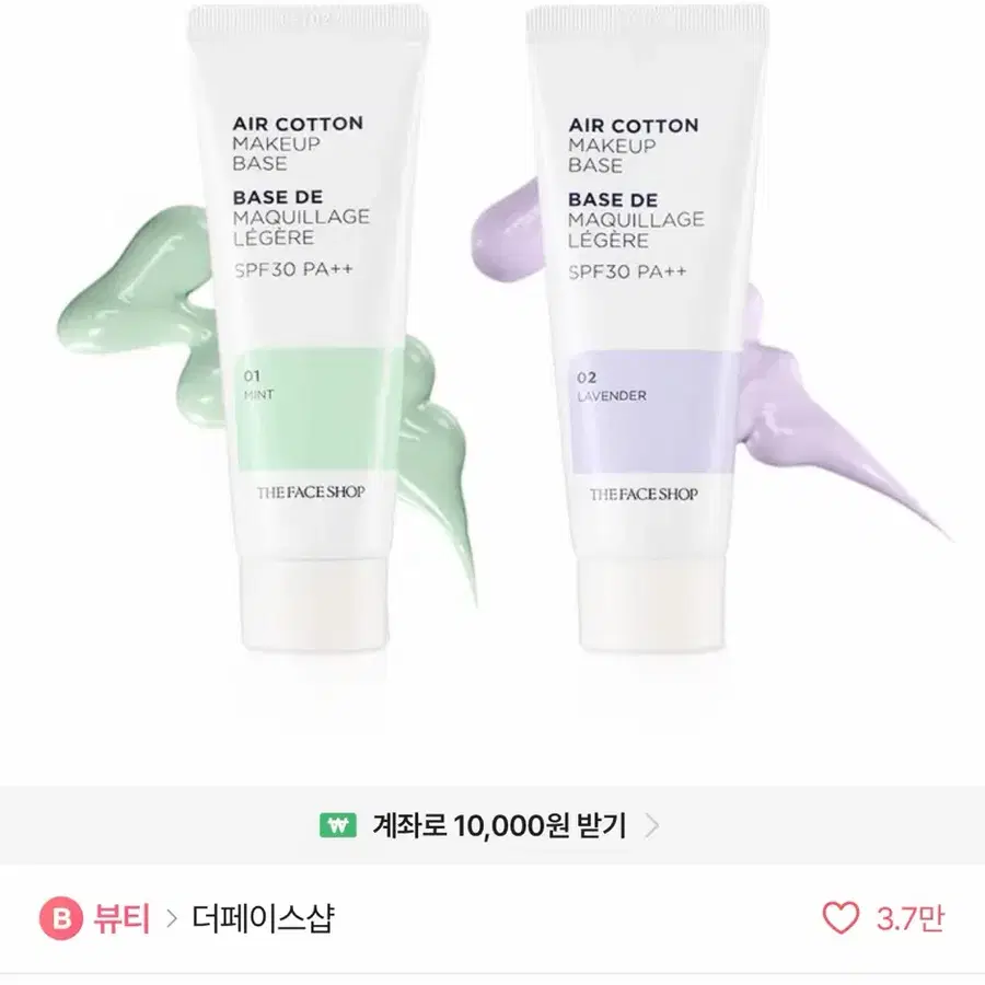 더페이스샵 메이크업 베이스 라벤더
