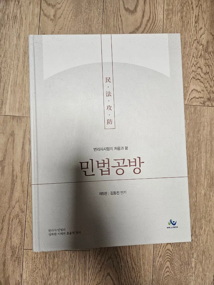 김동진 민법공방