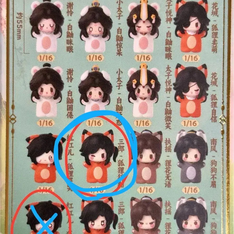 천관사복 손가락 피규어 가챠 삼랑