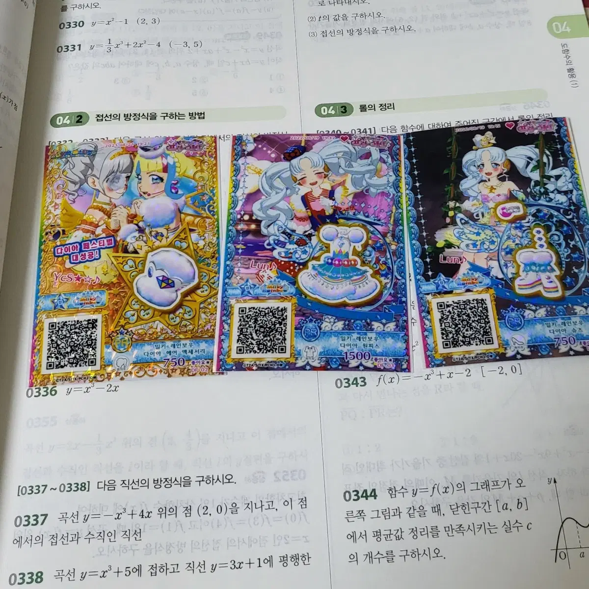 밀키 레인보우 다이아 셋 프리채널 티켓 팔아요!