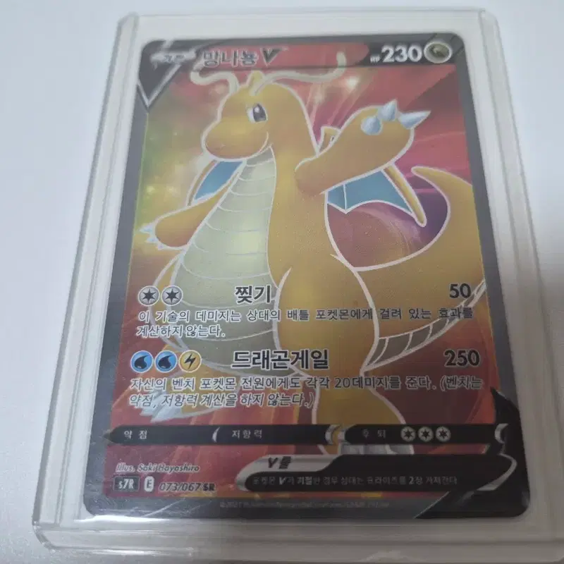 포켓몬카드 망나뇽 V 230 SR 카드