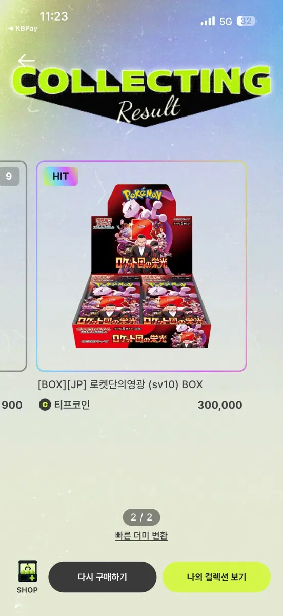 로켓단의영광 일판 미개봉