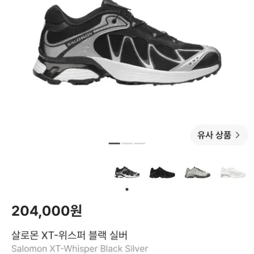 살로몬 XT WHISPER 블랙 실버 운동화