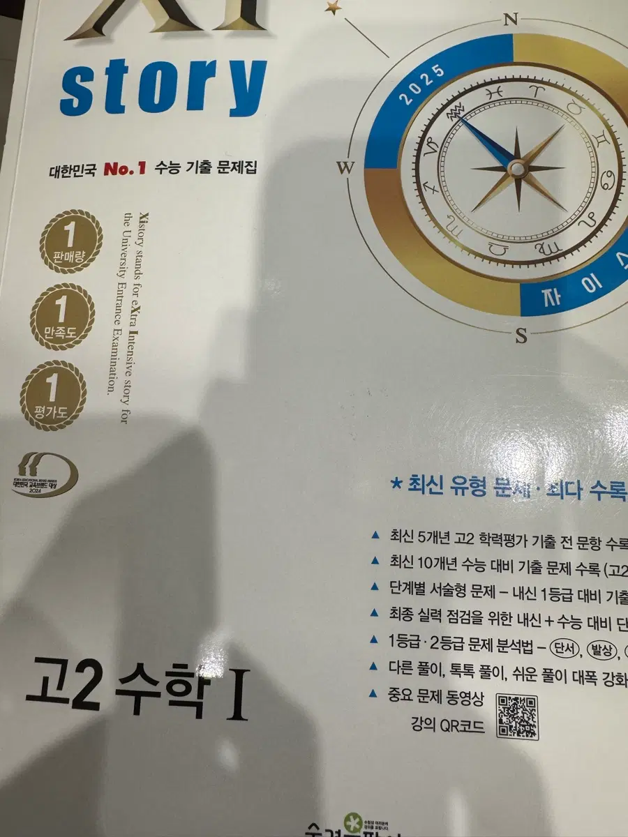 자이스토리 고2 수학 판매 2025