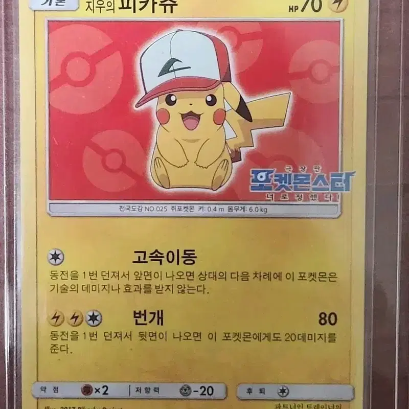 지우의 피카츄 프로모 포켓몬카드 급처