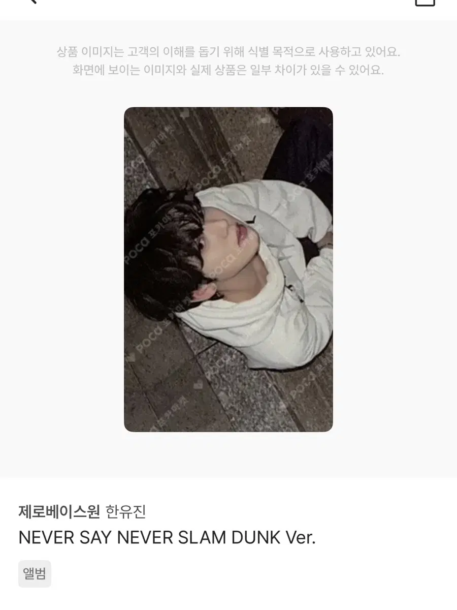 구함) 제베원 앤더블 한유진 네세네 슬램덩크 포카