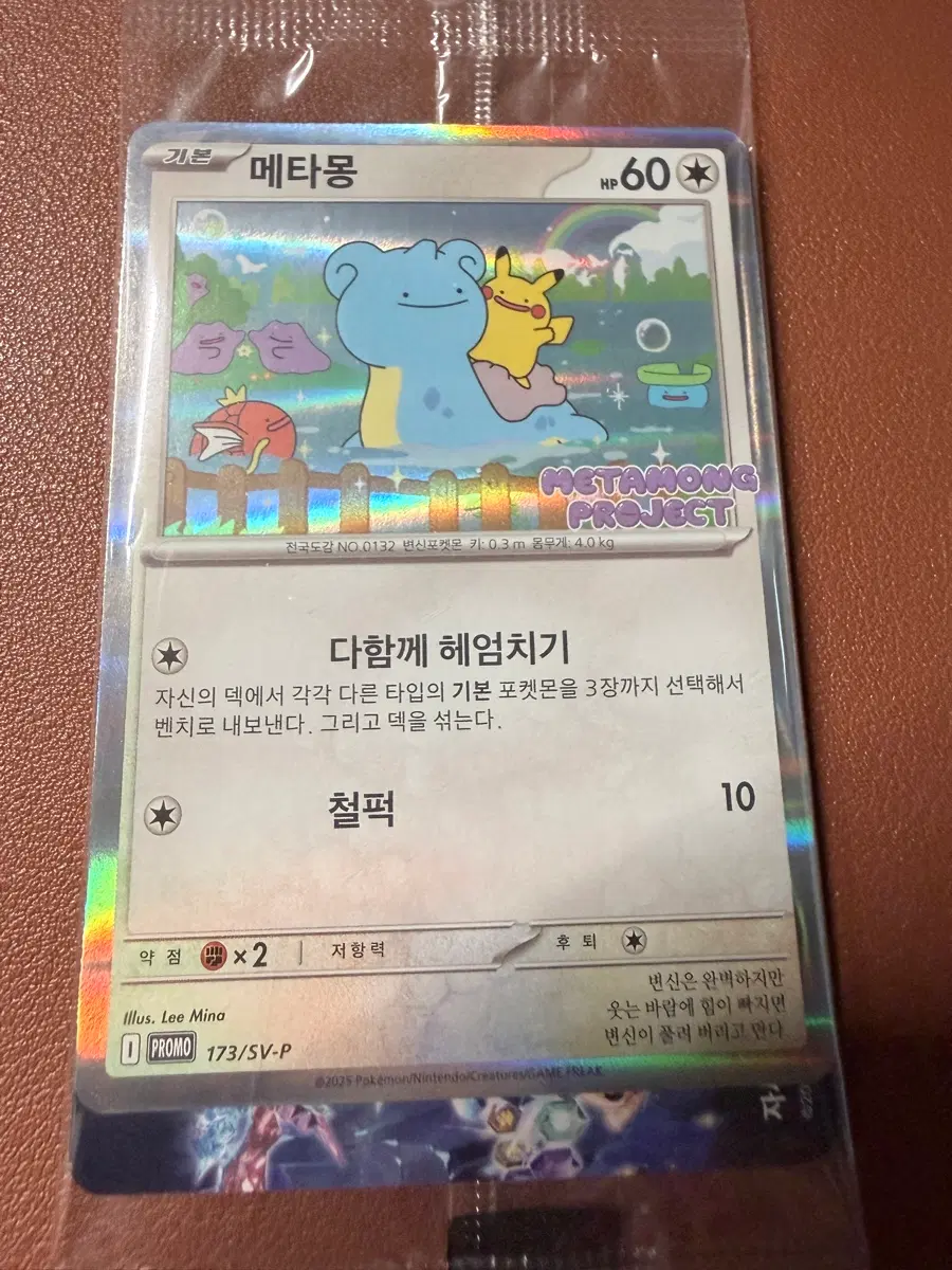 포켓몬 카드 메타몽 173/SV-P