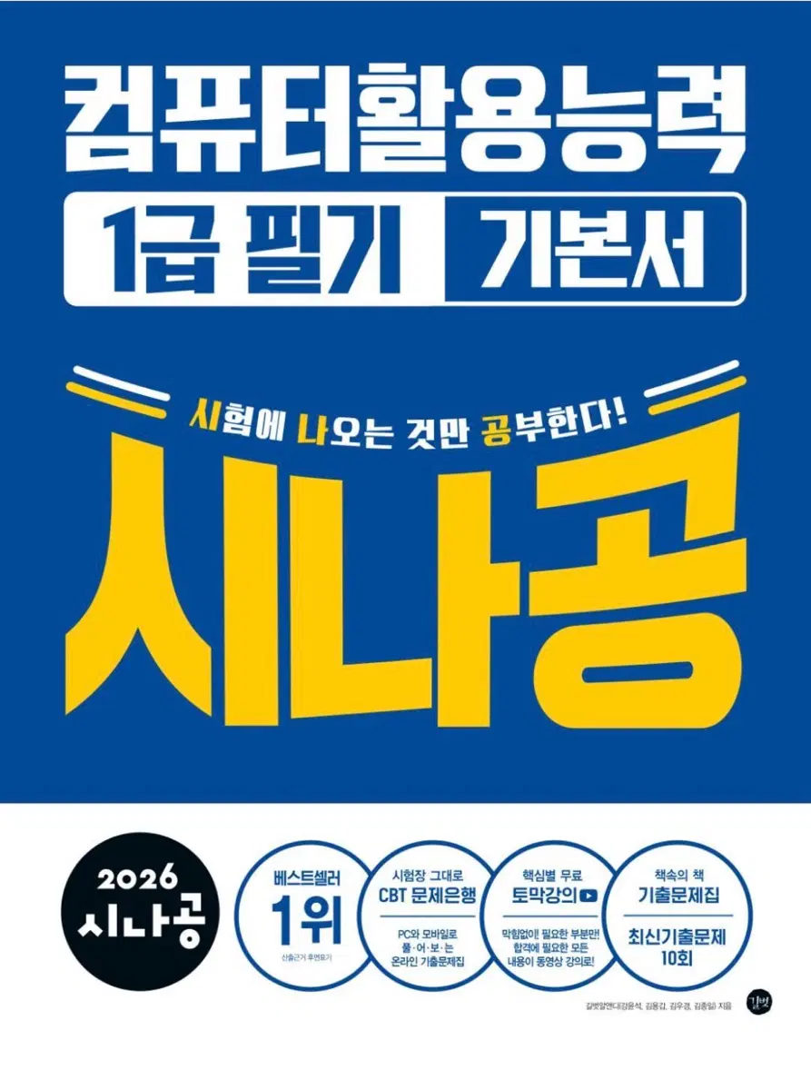 컴퓨터활용능력 1급 pdf 삽니다