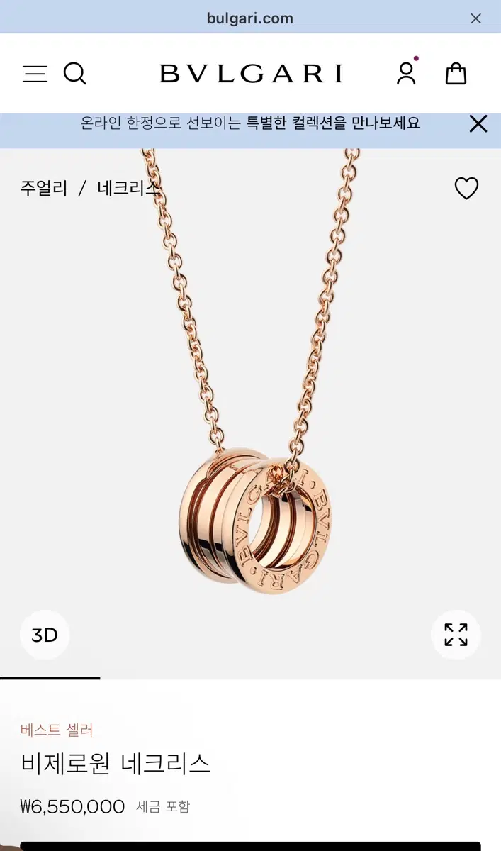 불가리 비제로원 오리지널 목걸이