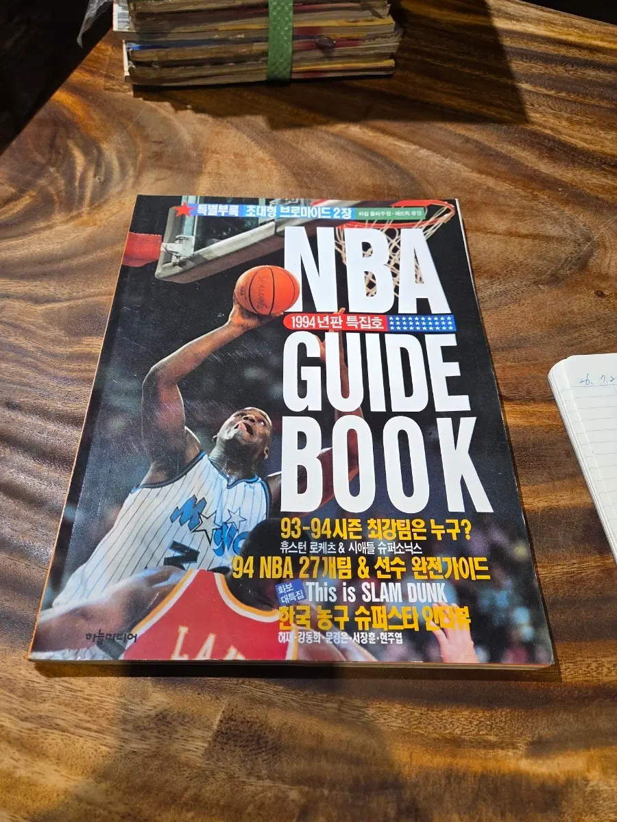 1994 NBA 가이드북 특집호 새책재고서적 포스터2장포함