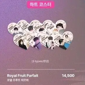 살롱드르봉 디저트 특전 코스터 - 주의평화 구함