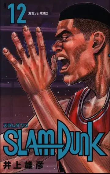 슈에이샤 애장판 코믹스 이노우에 다케히코 SLAM DUNK 신장 재편판 12