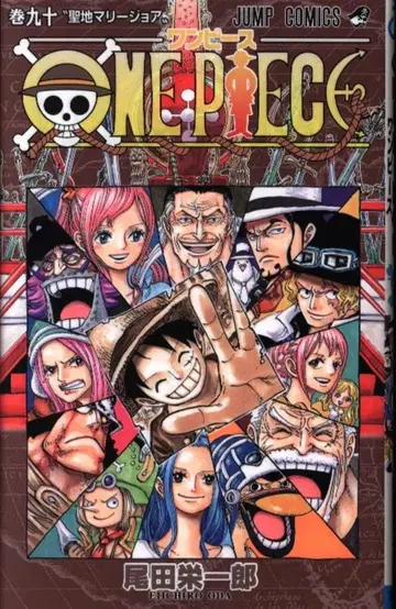 슈에이샤 점프 코믹스 오다 에이치로 ONE PIECE 90