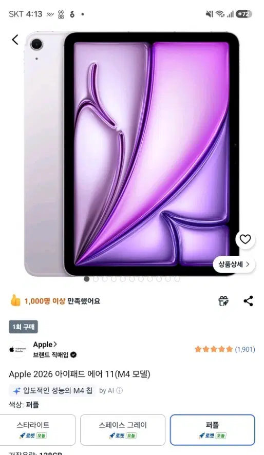 아이패드 에어 M4 11 128GB 셀룰러 미개봉