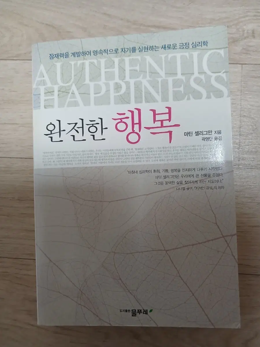 완전한 행복