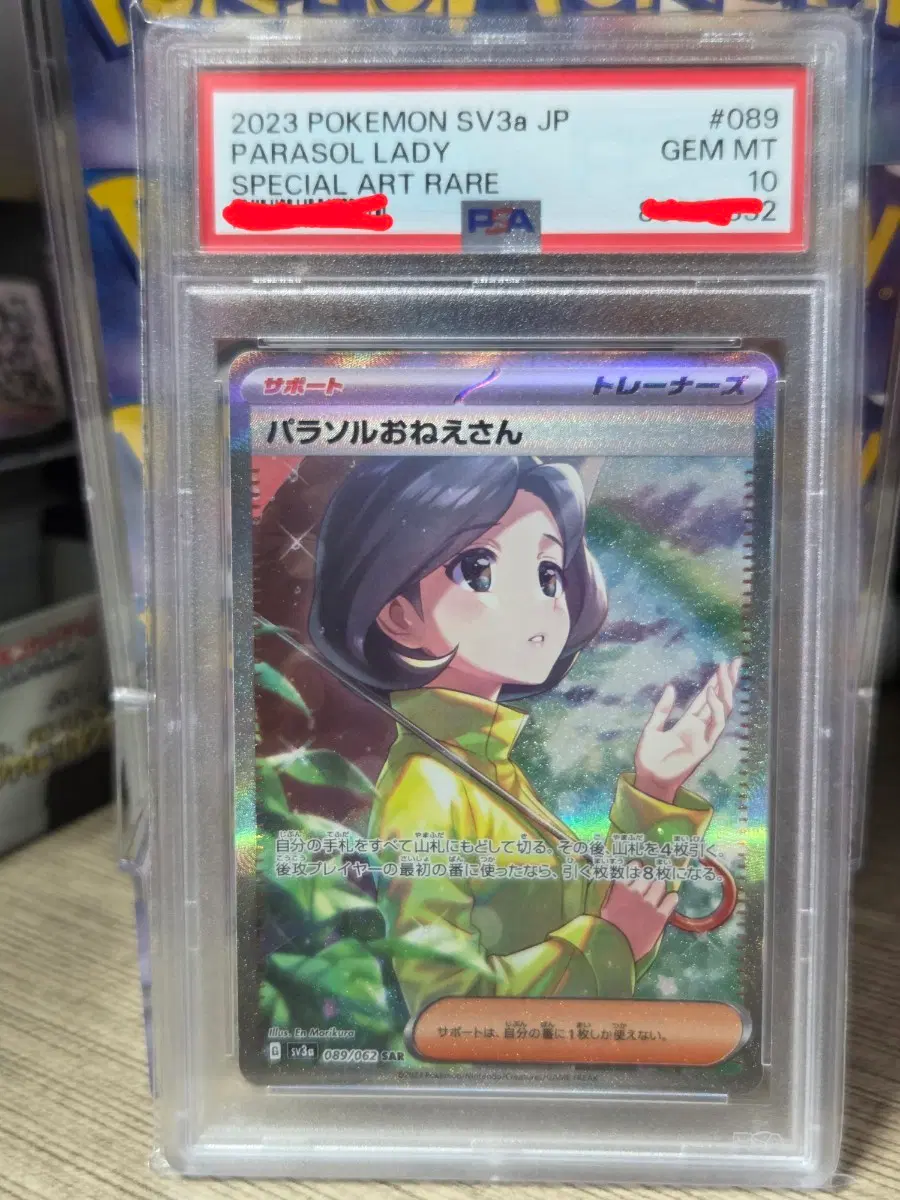일판 파라솔아가씨 SAR PSA 10