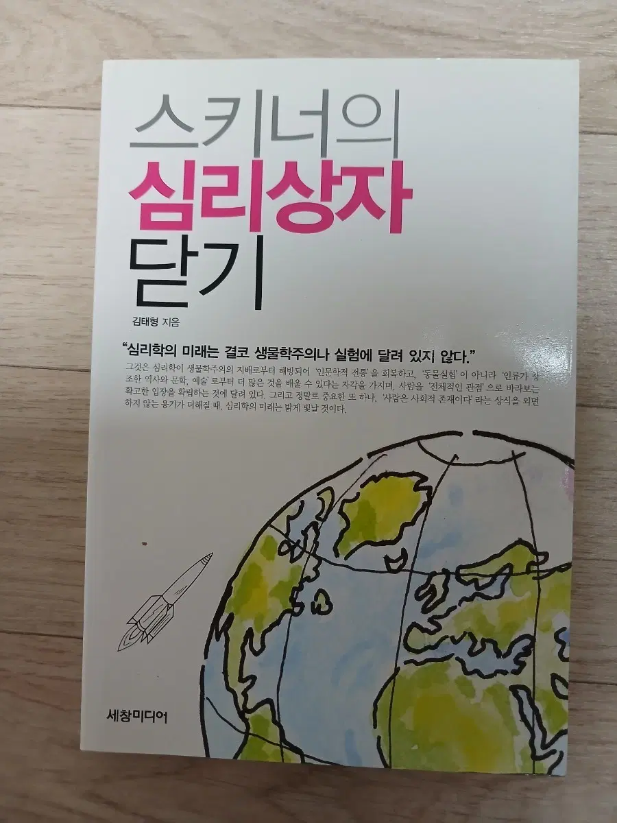 스키너의 심리상자 닫기