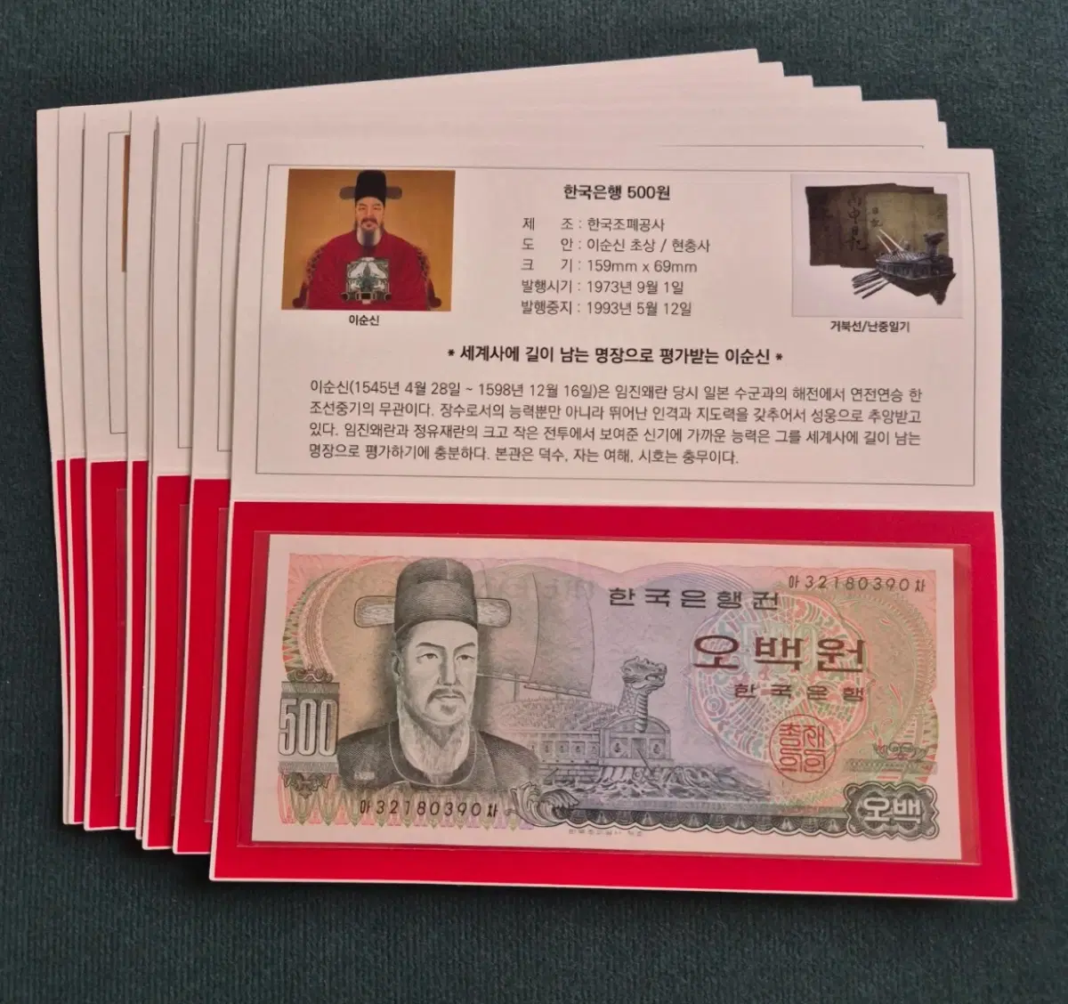 완전 미사용 UNC 한국은행권 오백원 이순신 지폐 10장 연번호 세트 케이스 백색 봉투 포함