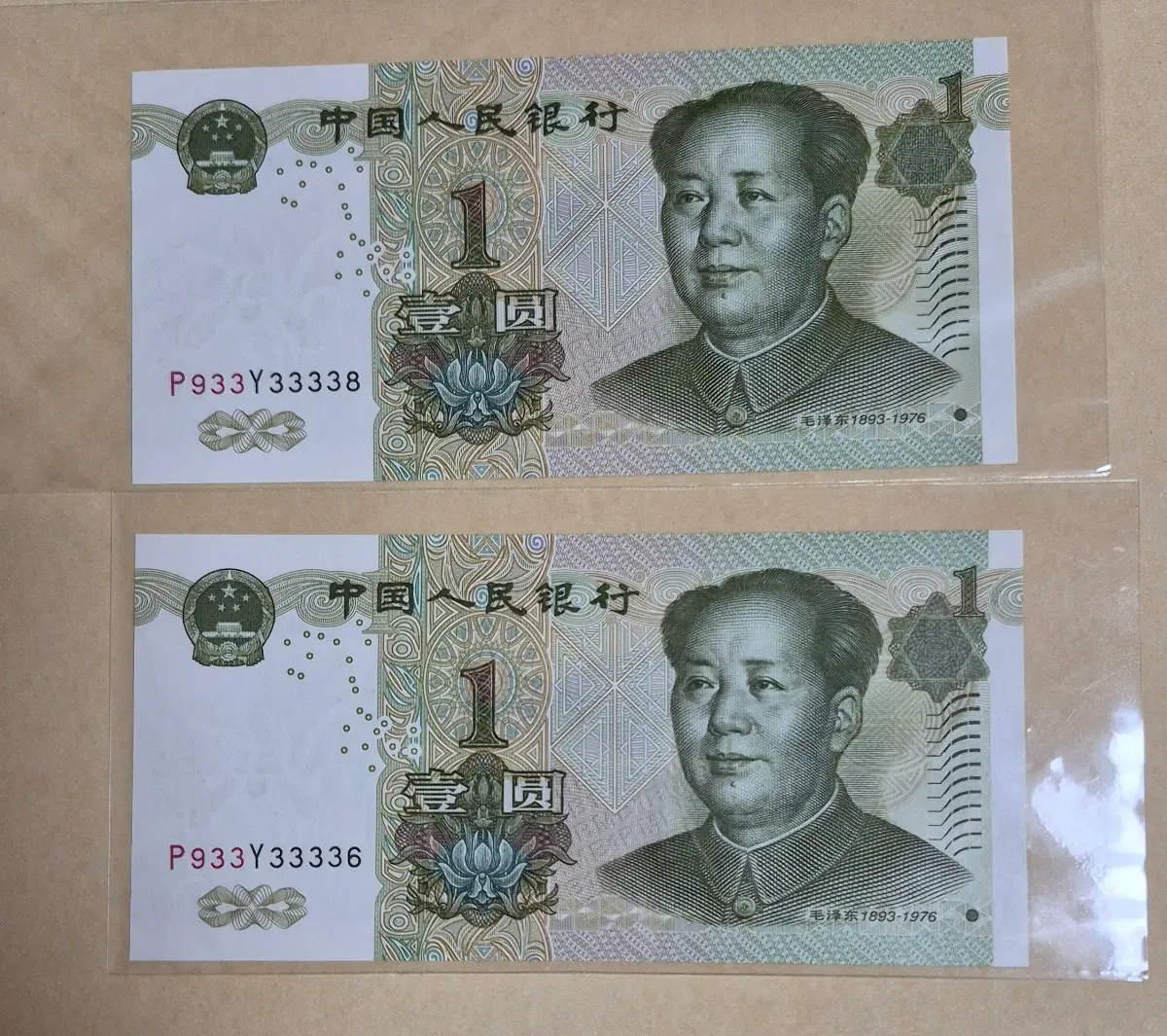 중국 1999년 1위안 지폐 2장