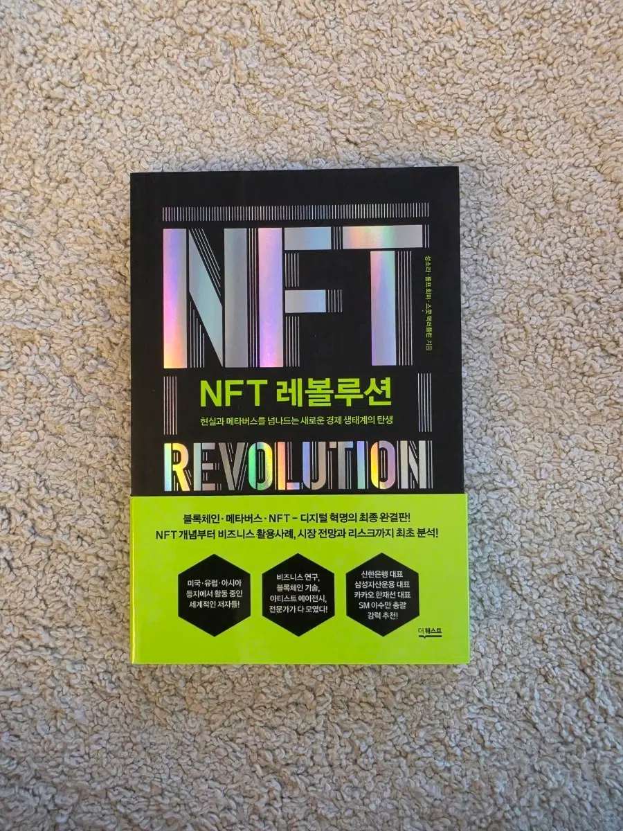 [새책컨디션] NFT 레볼루션(스콧 맥러플린 등 지음)
