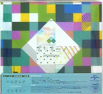 아티스트 CD 야나기나기 폴리오미노 [Blu-ray 부 한정판]