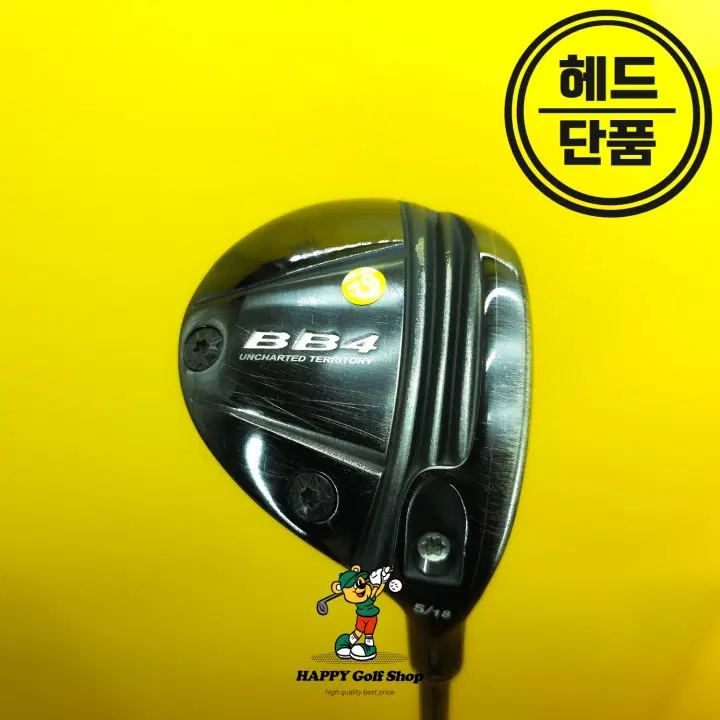 프로그레스 BB4 5번우드 헤드 18도 중고 헤드커버 포함