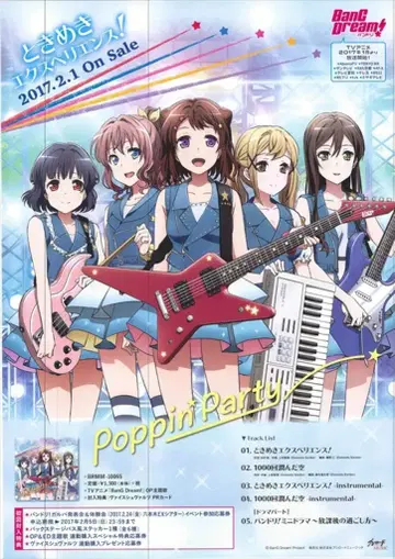 부시로드 뮤직 판촉용 Poppin Party 두근거림 익스피리언스! BanG Dream! B2 포스터
