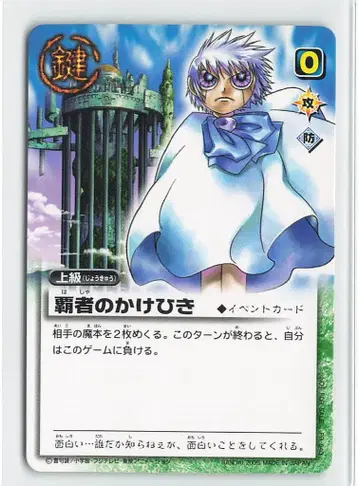 BANDAI 금색의 갓슈벨!! THE CARD BATTLE PR-040 패자의 술수 프로모